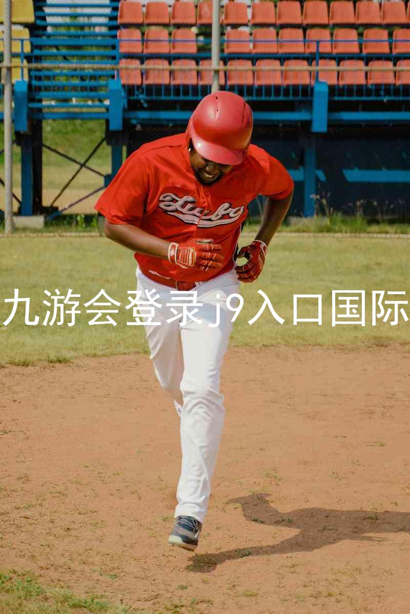 ag九游会登录j9入口国际版